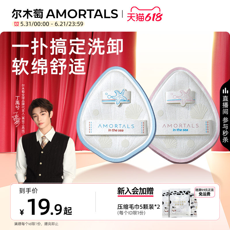 【丁禹兮同款】尔木萄海洋洁颜扑洗脸扑洗脸扑海绵洁面擦脸搓泥膜