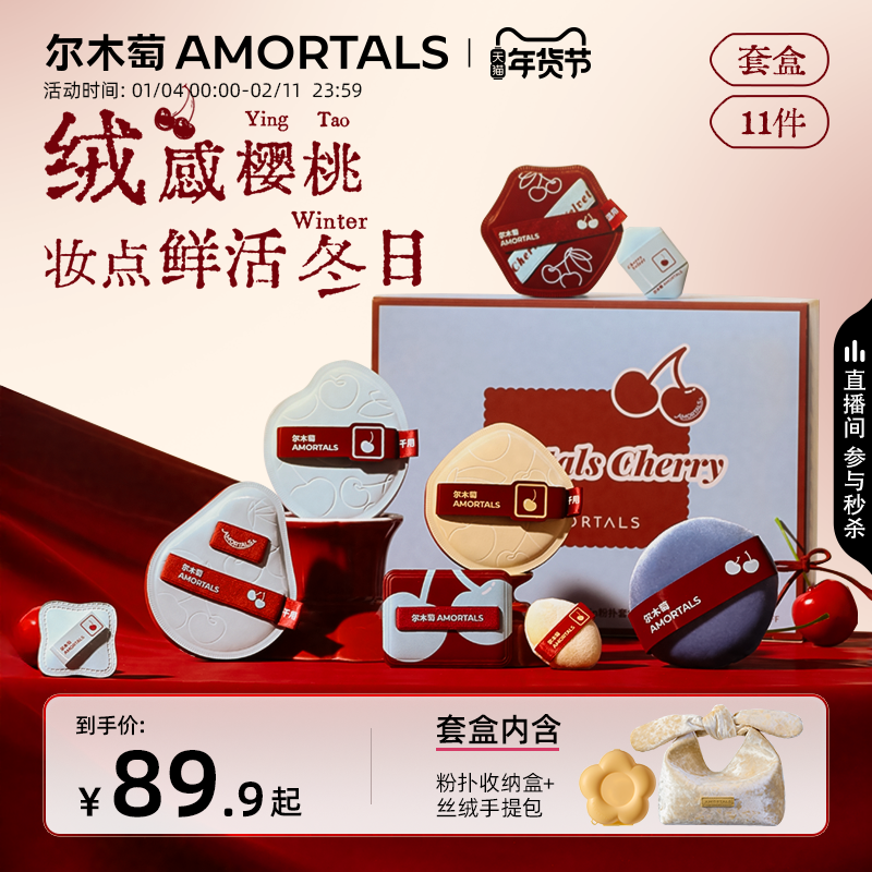 尔木萄樱桃系列套盒粉底液定妆专用化妆粉扑不吃粉干湿两用礼盒装,彩妆/香水/美妆工具,美妆蛋/扑/海绵,淘宝优惠券,粉丝福利购,淘宝优惠卷