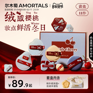 尔木萄樱桃系列套盒粉底液定妆专用化妆粉扑不吃粉干湿两用礼盒装