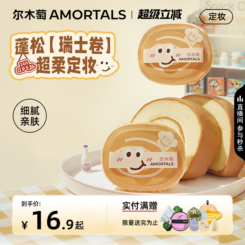 尔木萄便利店瑞士卷散粉扑不易吃粉植绒粉扑定妆柔焦磨皮中长绒