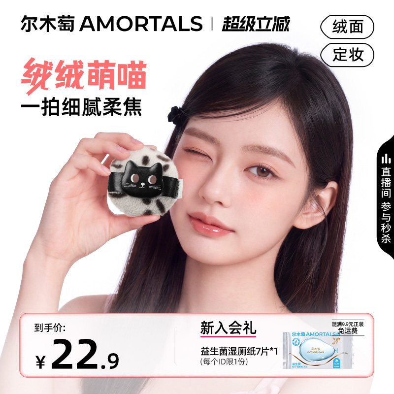 尔木萄猫咖系列撸撸猫散粉扑植绒定妆粉饼扑散蜜粉扑焦柔长短绒