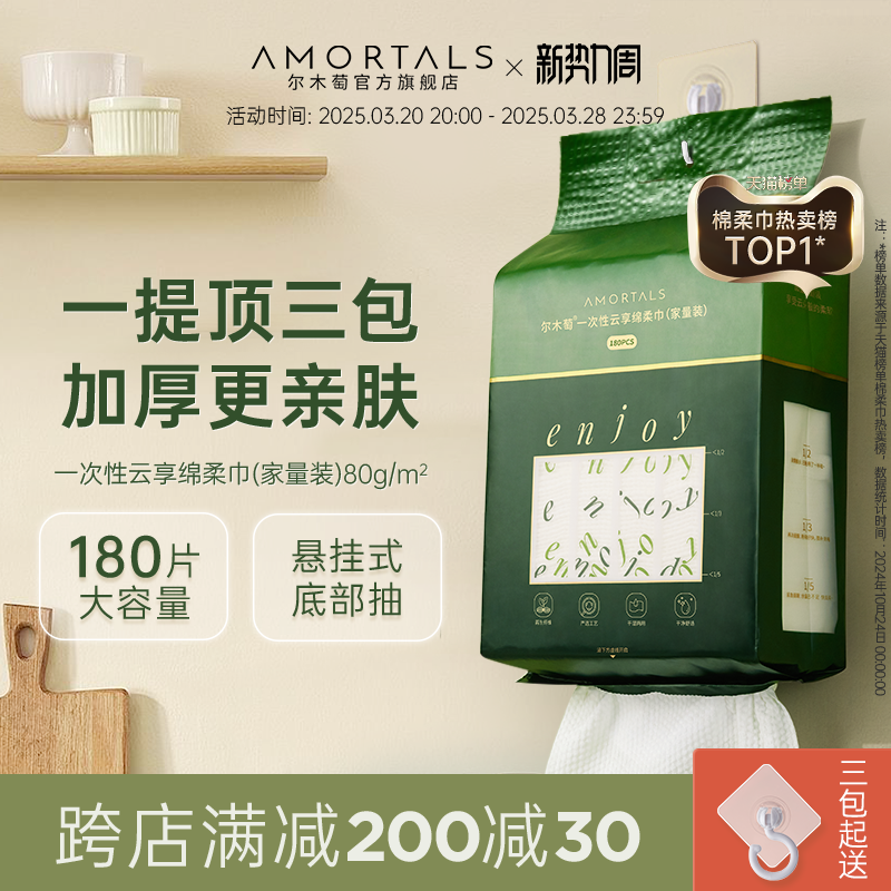 尔木萄洗脸巾壁挂式抽取式加大加厚一次性悬挂式擦脸巾旗舰正品女