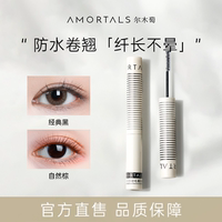 爾木萄睫毛膏防水纖長(zhǎng)卷翹不易暈