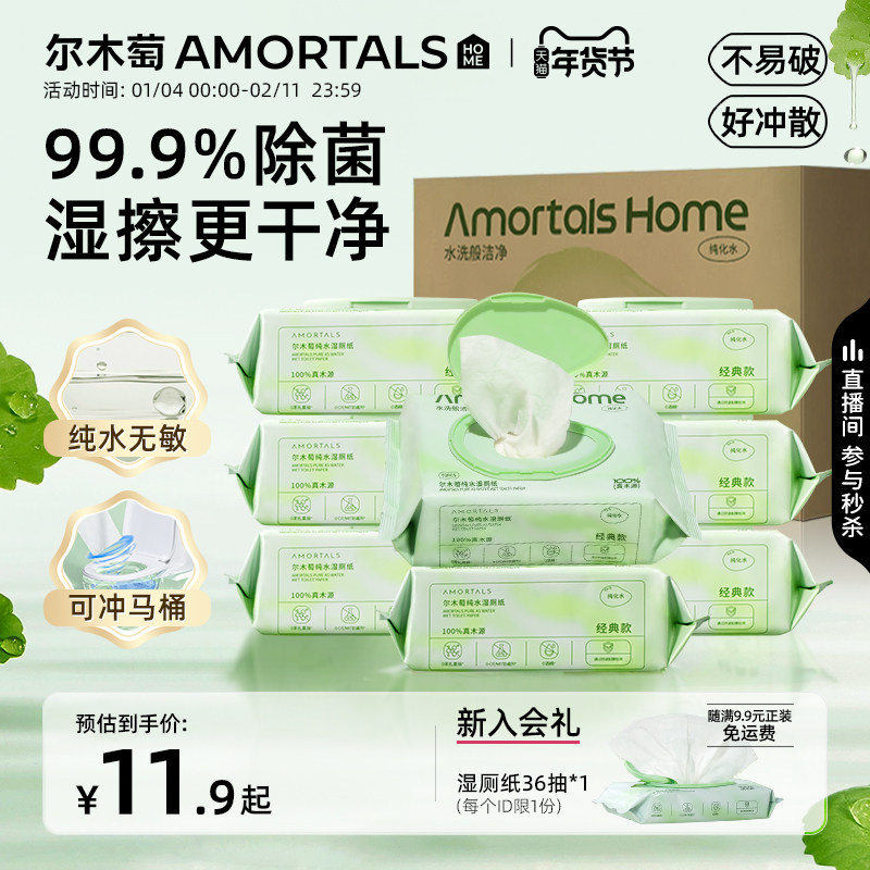 尔木萄纯水湿厕纸家庭实惠装湿巾擦屁屁股男士女士专用款便携小包,洗护清洁剂/卫生巾/纸/香薰,湿厕纸,淘宝优惠券,粉丝福利购,淘宝优惠卷