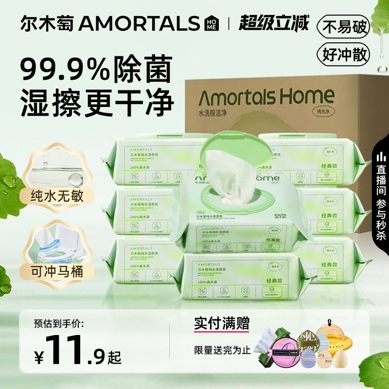 尔木萄纯水湿厕纸正品