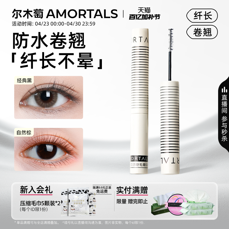 尔木萄眼睫毛膏女防水防耐汗纤长卷翘不晕染拉长持官方旗舰店正品