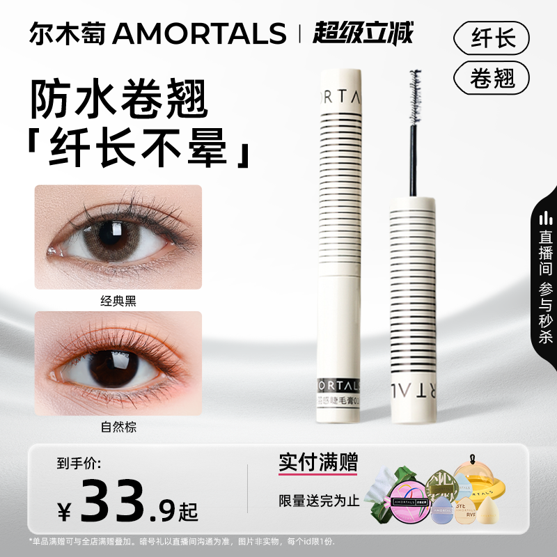 尔木萄睫毛膏防水纤长卷翘不易晕