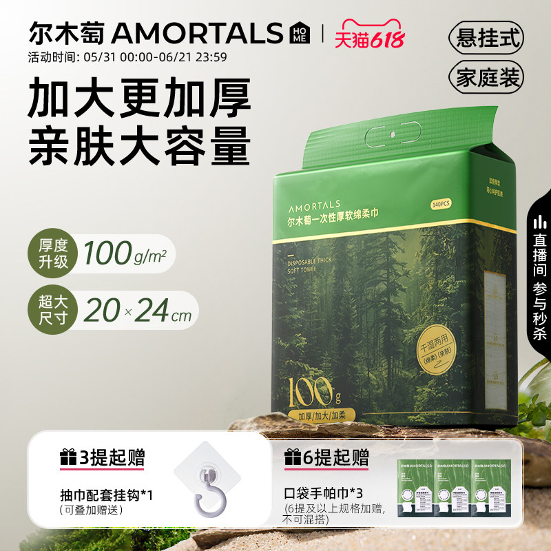 尔木萄洗脸巾一次性超大超厚悬挂抽取式壁挂式擦脸巾官方旗舰正品
