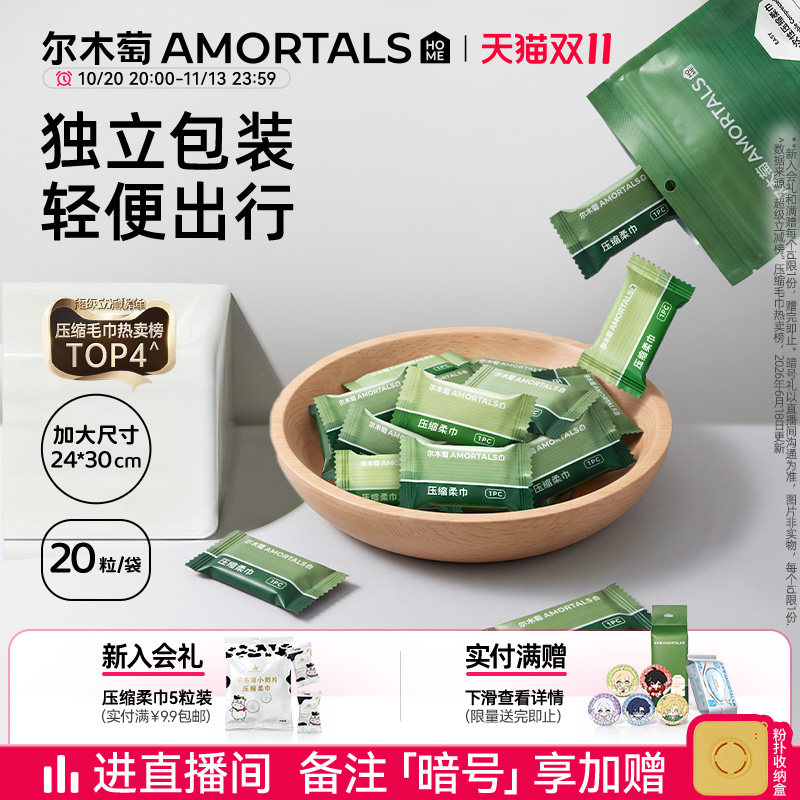 尔木萄压缩毛巾一次性洗脸巾加大加厚便携面巾用品官方旗舰正品女