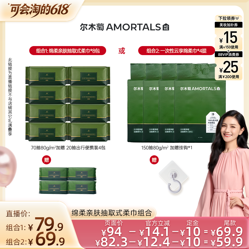 【胡可推荐】尔木萄洗脸巾悬挂抽取式一次性加厚干湿两用
