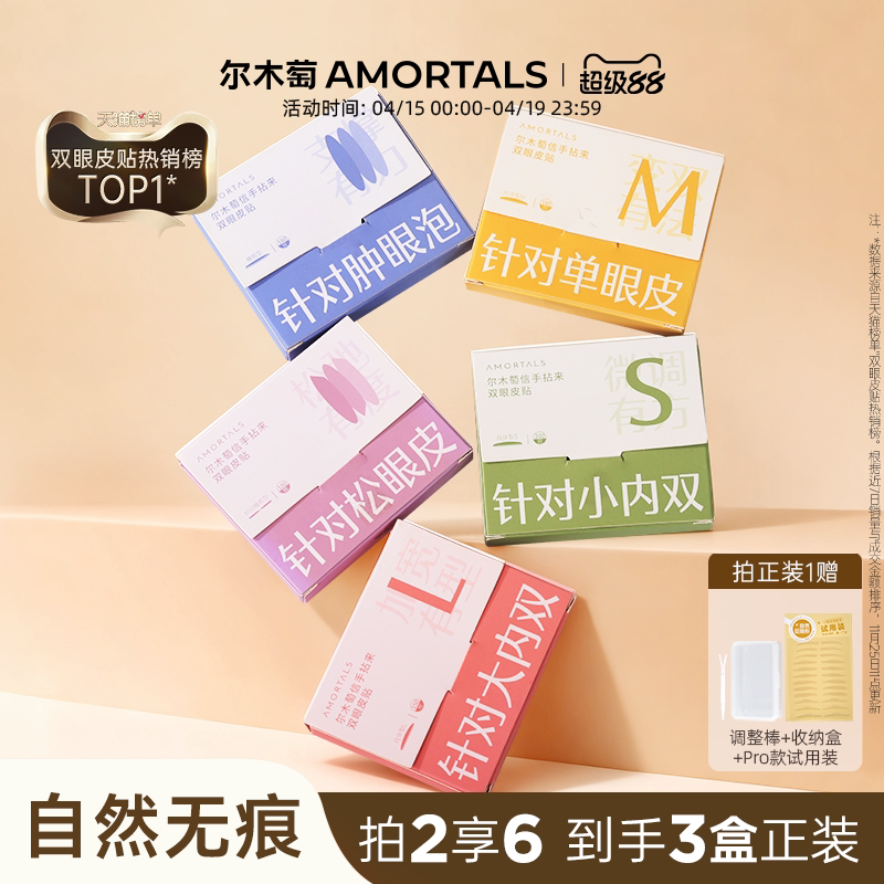 爾木萄雙眼皮貼女隱形自然無痕蕾絲腫眼泡專用單面美目官方旗艦店