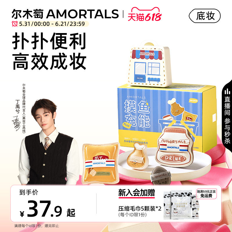 【丁禹兮同款】尔木萄便利店2.0摸鱼充能粉扑套盒干湿拇指粉扑