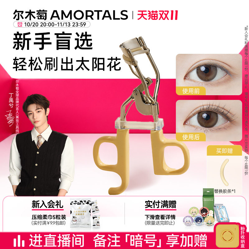 【丁禹兮同款】尔木萄飞天睫毛夹女自然卷翘持久定型专业太阳花
