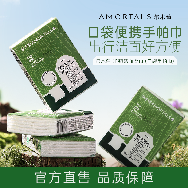 尔木萄手帕巾便携式洗脸巾一次性洁面巾口袋擦脸巾正品官方A