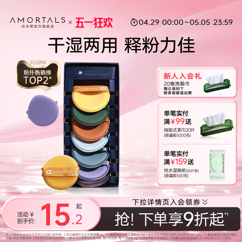 尔木萄七星粉扑气垫超软不易吃粉底液干湿两用美妆蛋海绵化定妆