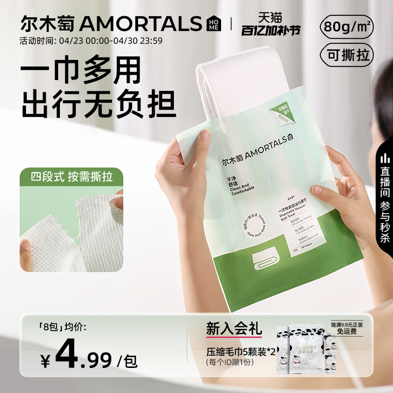 尔木萄一次性浴巾真空撕拉毛巾单独包装加厚加大独立便携旅行用品