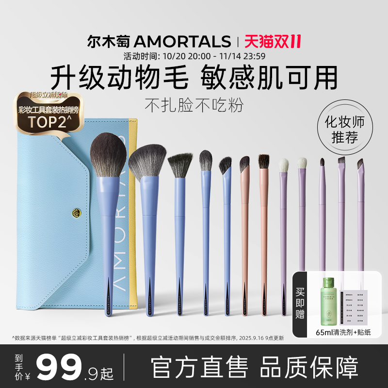 尔木萄动物毛化妆刷套装12支