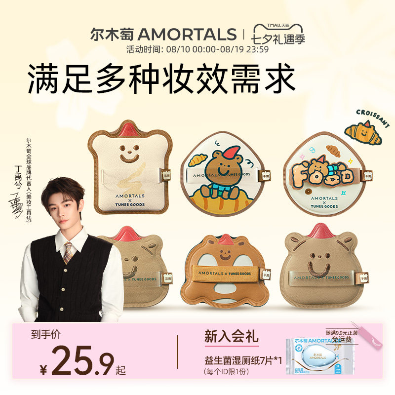 【丁禹兮同款】尔木萄面包粉扑气垫棉花糖不易吃粉底液干湿两用