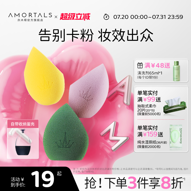 尔木萄不吃粉化妆蛋官方旗舰