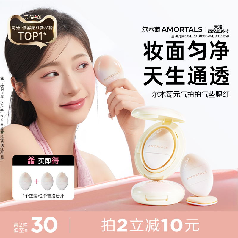 尔木萄气垫液体腮红膏高光修容三合一单色膨胀收缩正品官方旗舰店