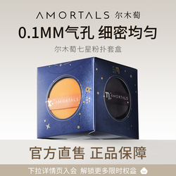 尔木萄北斗七星粉扑4枚+粉扑架