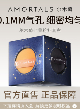 尔木萄北斗七星粉扑气垫超软干湿两用美妆蛋彩妆海绵A