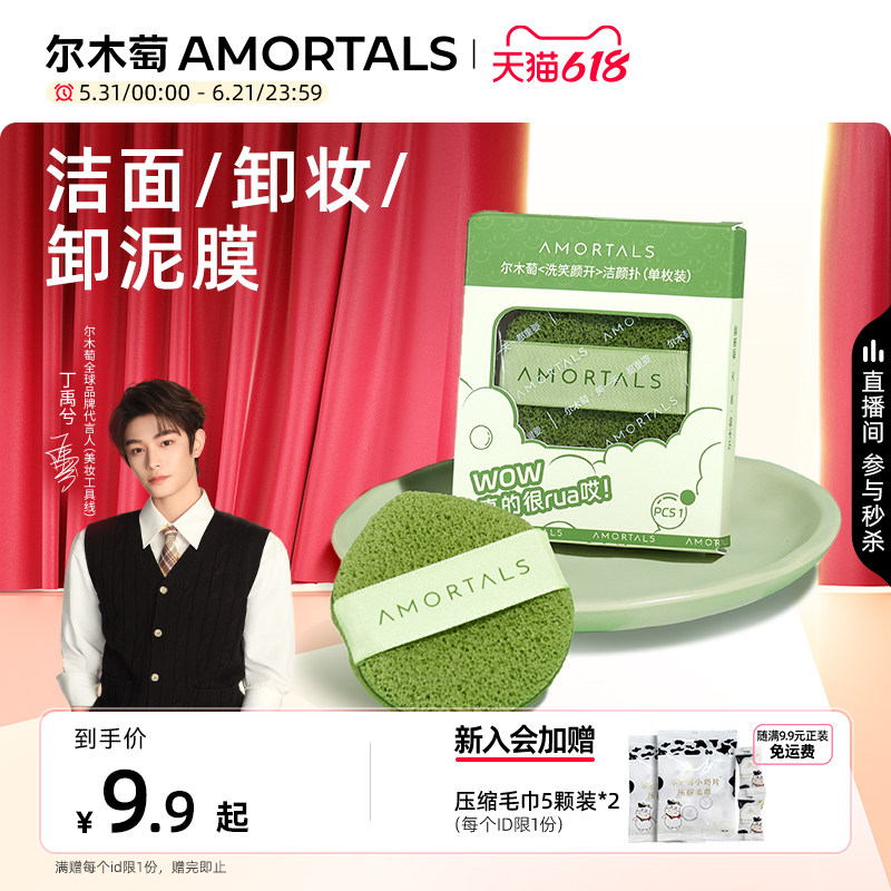【丁禹兮同款】尔木萄洗脸扑洗笑颜开洁颜扑洁面粉扑海绵清洁泥膜