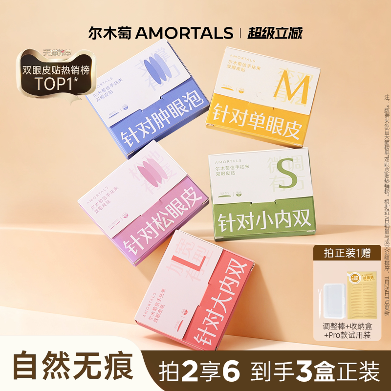 爾木萄雙眼皮貼女隱形自然無痕蕾絲腫眼泡專用單面美目官方旗艦店