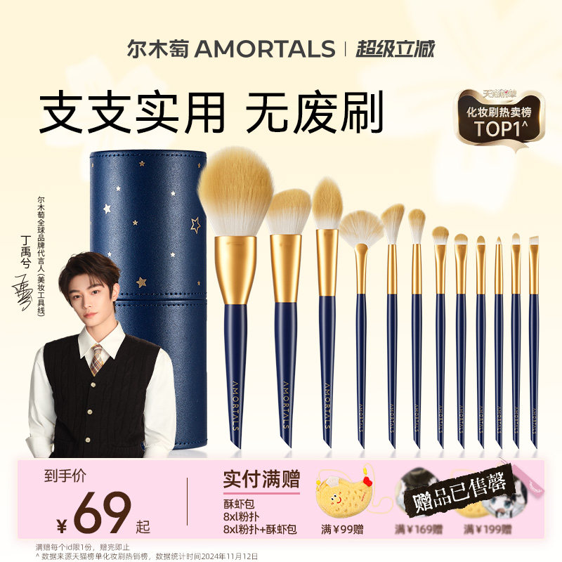 【虾虾专属】尔木萄化妆刷套装眼影腮红散粉刷子初学者全套工具