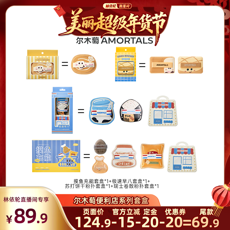 【林依轮直播间】尔木萄粉扑囤货套组释粉强超软,彩妆/香水/美妆工具,美妆蛋/扑/海绵,淘宝优惠券,粉丝福利购,淘宝优惠卷