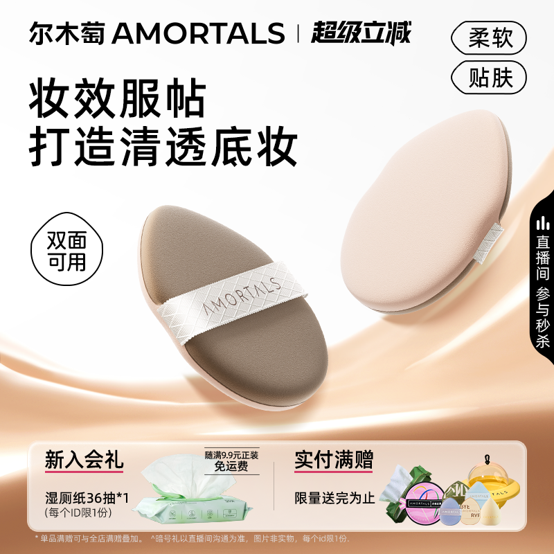 尔木萄气垫粉扑不吃粉