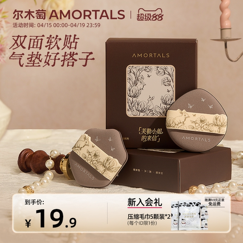 尔木萄花园系列2.0双面气垫粉扑水滴形隔离粉底液定妆化妆套装
