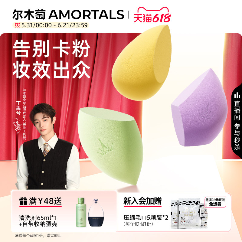 【丁禹兮同款】尔木萄星座美妆蛋不易吃粉底液化妆蛋粉扑彩妆蛋