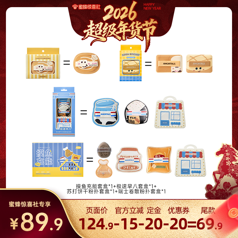 【蜜蜂惊喜社】尔木萄粉扑囤货套组释粉强超软,彩妆/香水/美妆工具,美妆蛋/扑/海绵,淘宝优惠券,粉丝福利购,淘宝优惠卷