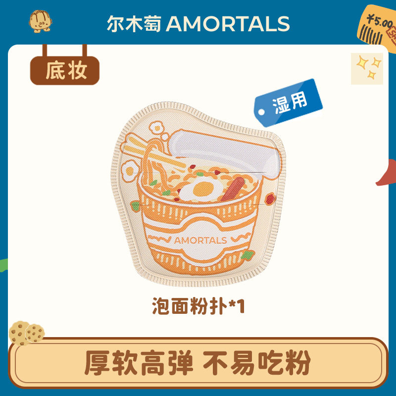 【天猫U先】尔木萄便利店系列湿用底妆粉扑专用化定妆
