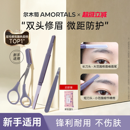尔木萄修眉刀刮眉毛神器美容院安全型防刮伤男女士专用新手初学者
