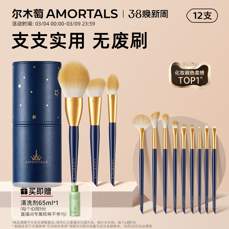 尔木萄化妆刷套装眼影腮红散粉修容刷子化妆套装初学者全套工具 - AMORTALS尔木萄官方旗舰店出品