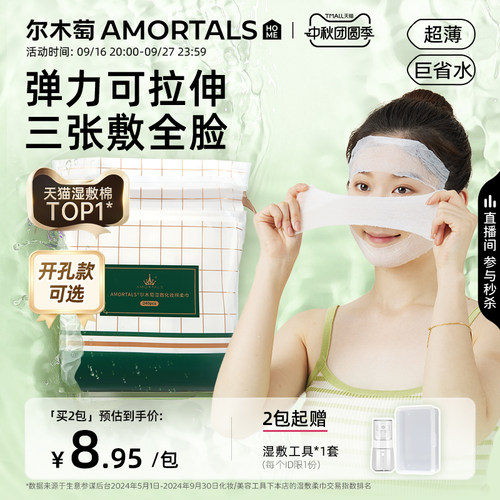 超薄网纹面膜！省水85%湿敷绵