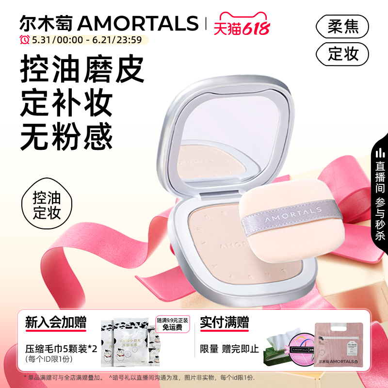 尔木萄提亮散粉干皮矿物定补妆大蜜粉饼持妆久控油正品官方旗舰店