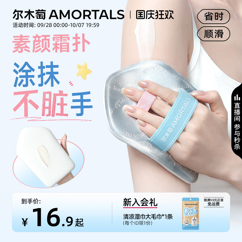 尔木萄身体抹抹扑身体乳粉扑手套不脏手素颜防晒霜粉扑涂抹工具