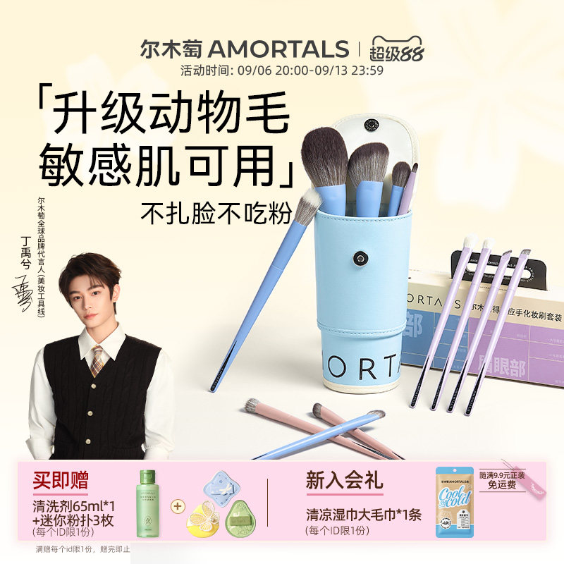 【丁禹兮同款】尔木萄动物毛化妆刷套装眼影腮红鼻影刷遮瑕刷子图片