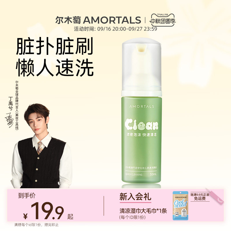 尔木萄粉扑刷子清洗剂泡泡慕斯图片