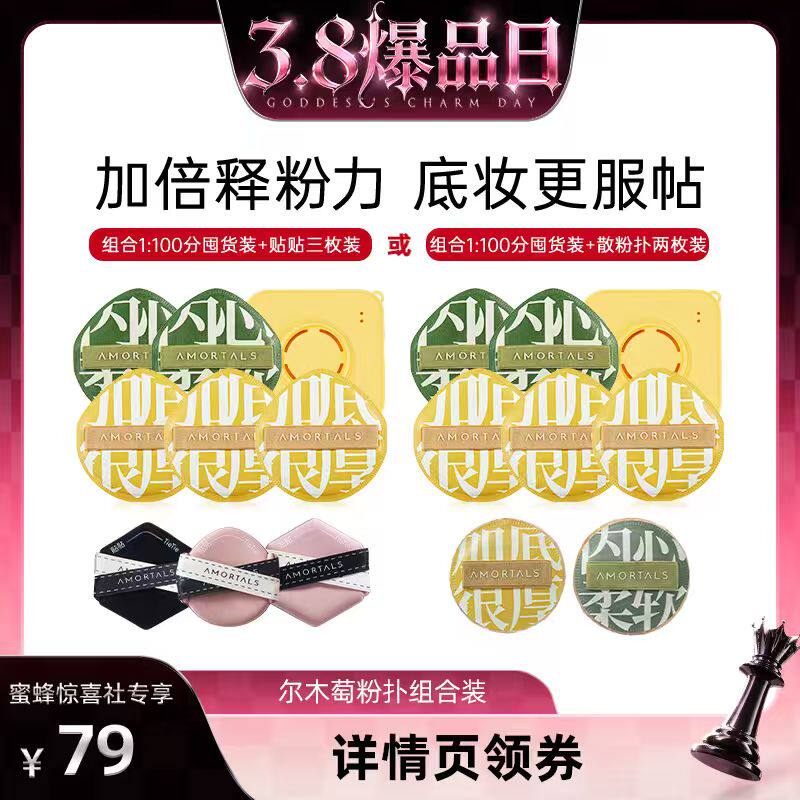 【38爆品日】尔木萄粉扑囤货套组释粉强超软