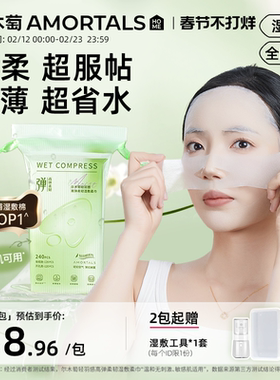 2包|尔木萄开口高弹湿敷绵片柔巾敷脸专用可拉伸面膜纸超薄卸妆绵