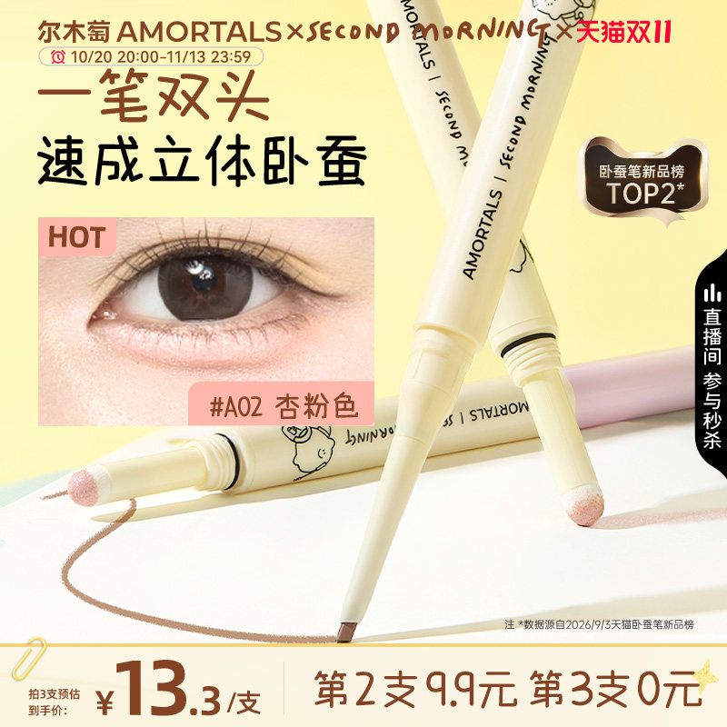 【SEMO联名】尔木萄手帐系列卧蚕笔双头提亮二合一高光不易晕染