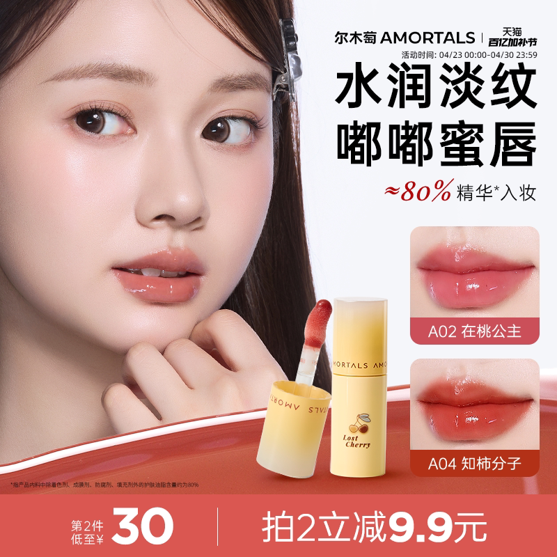 尔木萄持色沁润精华唇露口红唇釉镜面水光裸色滋润唇蜜唇油唇彩