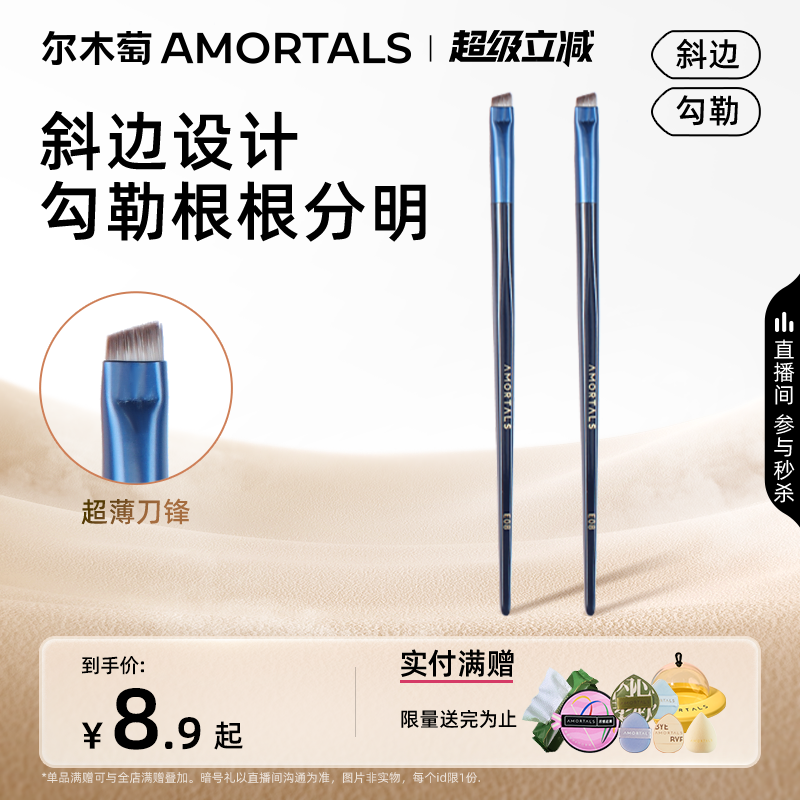 尔木萄刀锋野生眉刷眼线刷