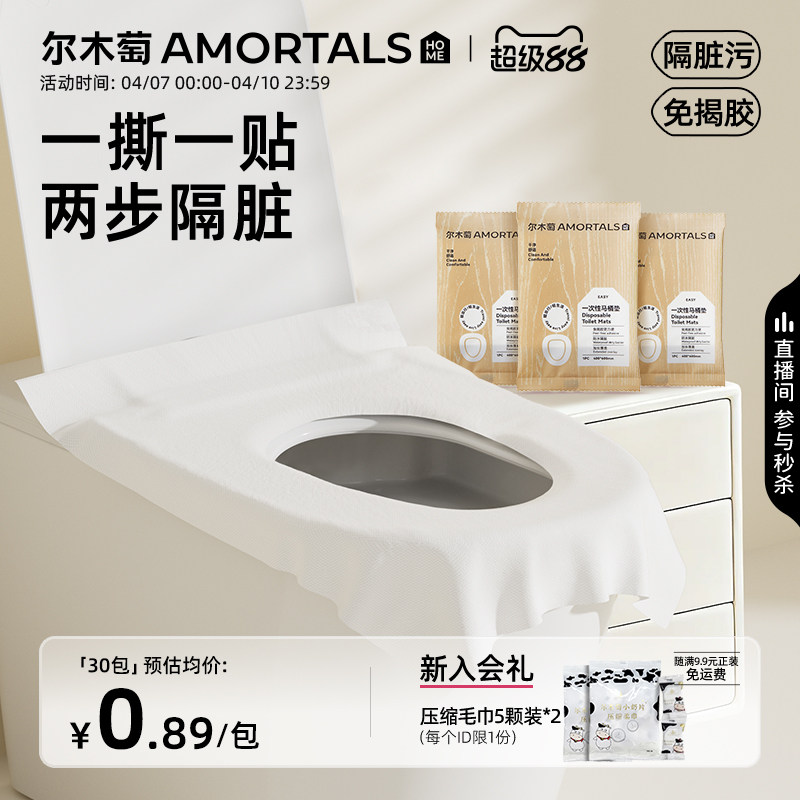 尔木萄一次性马桶垫坐垫旅行必备便携独立包装酒店专用马桶套旅游