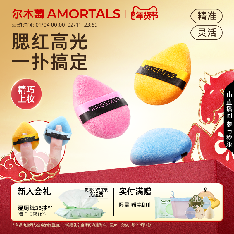 尔木萄嘭嘭出色MINI植绒粉扑腮红遮瑕散粉定妆哑光高光拇指粉扑,彩妆/香水/美妆工具,美妆蛋/扑/海绵,淘宝优惠券,粉丝福利购,淘宝优惠卷