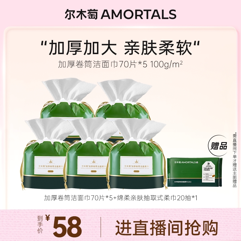 尔木萄尔木萄一次性加厚洗脸巾图片